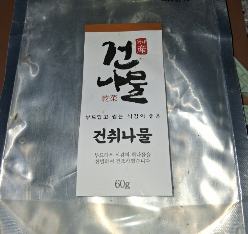 질기지 않고 부들부들한 건취나물 볶음 만드는 법 (삶기부터 육수 비법까지)