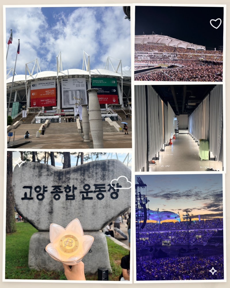 고양콘 3번 다녀온 사람이 알려주는 고양종합운동장 콘서트 꿀팁