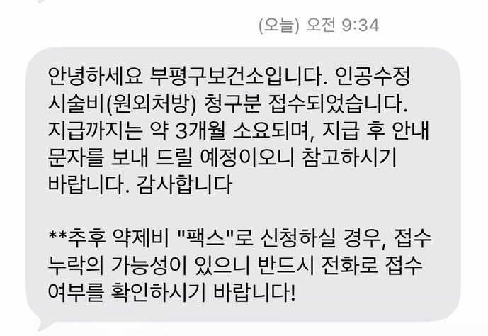 임신 준비 | 인공수정 지원금 약제비 청구 방법｜지원금 잔액으로 약제비 신청하기