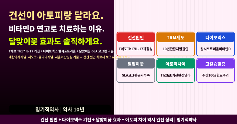 건선이 아토피와 다른 이유? 같은 피부질환인데 면역반응이 달라요