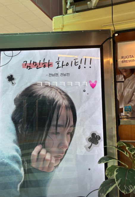 김민하 17kg 뺐더니 촬영장에 ‘전남친’ 등장? 노상현 커피차 문구가 화제