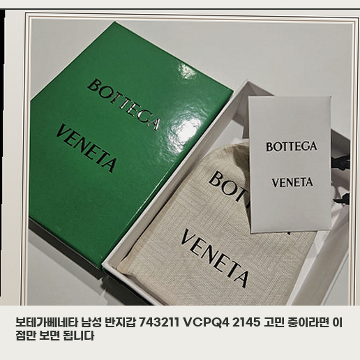 남성 지갑 선물로 보테가베네타 VCPQ4를 선택할 때 고려할 기준