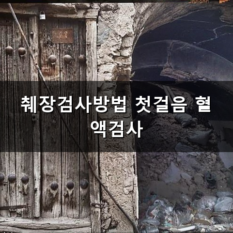 췌장검사방법 어떻게 받을까 종류별 특징과 선택 기준