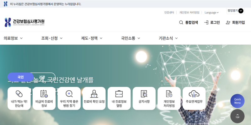 독감 백신 저렴하게 맞는 법, 심평원 비급여 조회로 병원 가격 비교하기