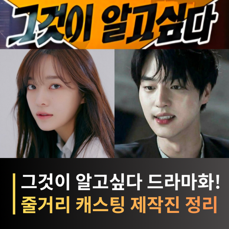 그것이 알고 싶다 드라마 ‘잇츠 1992’ 줄거리 몇부작, 양세종·김세정 출연?