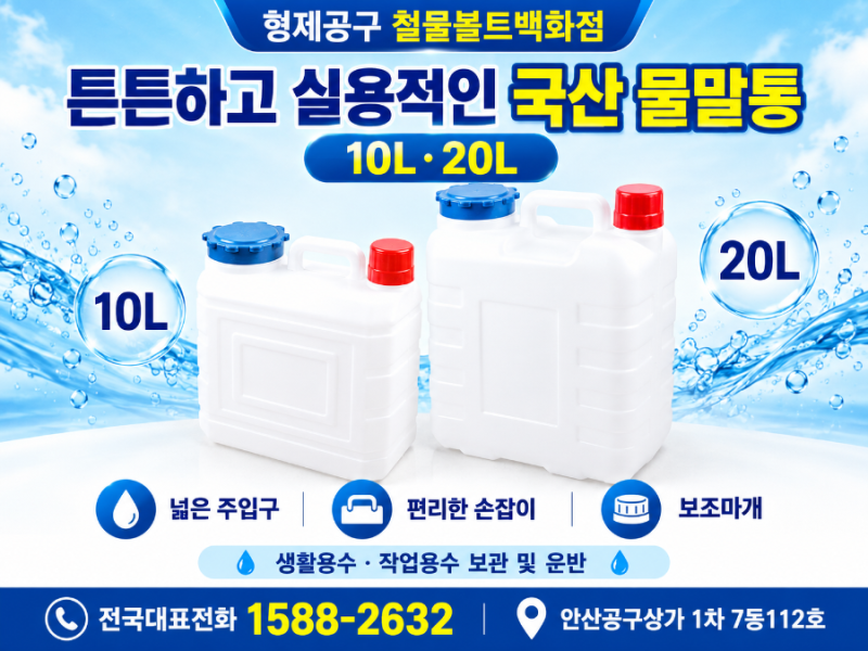 국산ㆍ물말통 ㆍ물통 ㆍ약수통ㆍ말통 ㆍ소비자이해 ㆍ용도 ㆍ공감ㆍ사용설명서