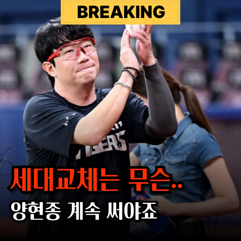 "굳이 올해까지?" KIA 양현종 197승, 그래도 200승 밀어줘야 하는 이유