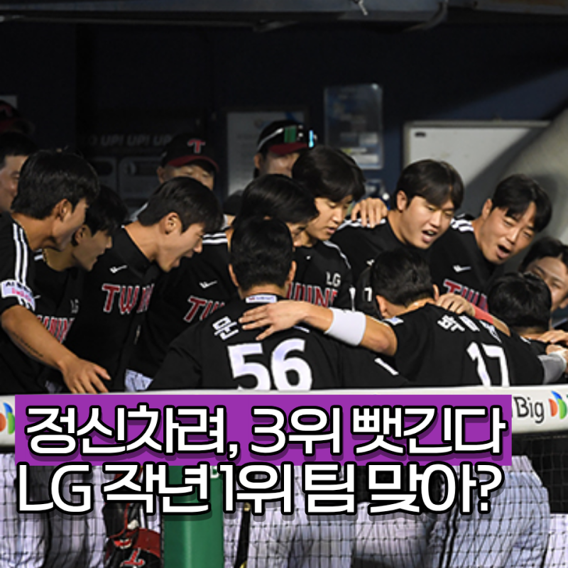 "작년 1위 팀 3위도 뺏기겠네" LG 투수진 붕괴 최근 10경기 ERA 5.96 현실