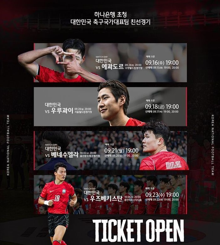 에콰도르전 티켓 오는 16일 오후 7시 예매 오픈, 모레노 감독 데뷔전… 오는 18·21·23일엔 우루....
