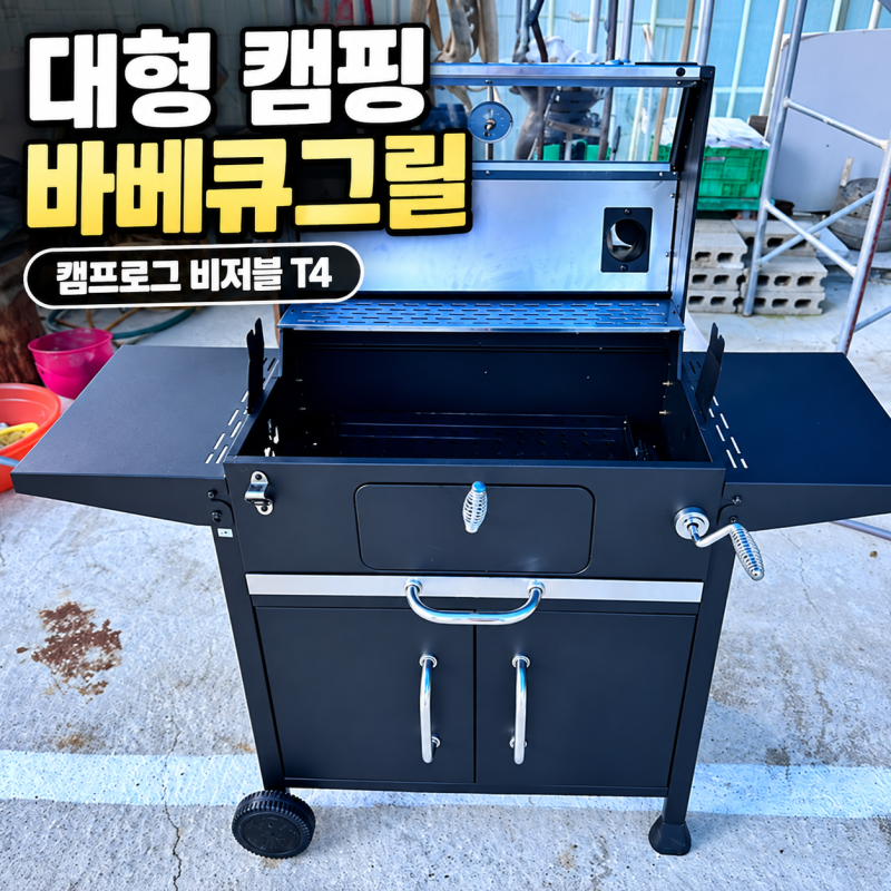 대가족 캠핑 바베큐그릴 추천 캠프로그 비저블 T4 대형 숯불 화로대
