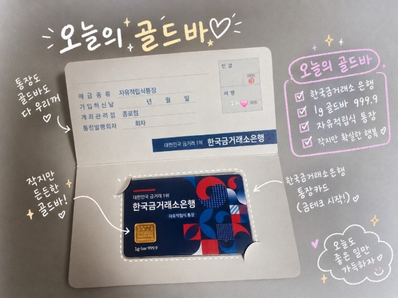 한국금거래소 순금 골드바 1g 후기｜비상금통장 골드바 할인받아 구매한 내돈내산