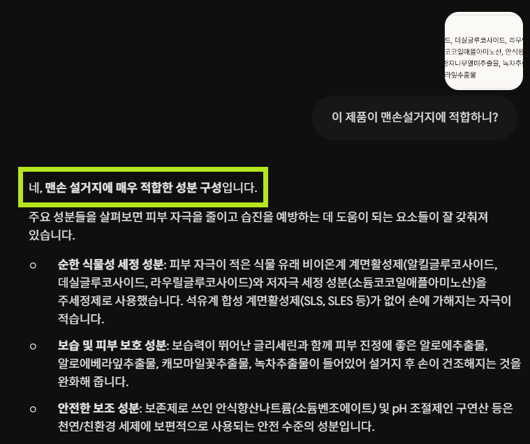 디어핸즈 피부 자극 0.00 맨손 설거지 주방세제 추천! AI 성분 분석으로 검증한 솔직 후기