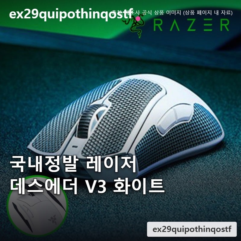 국내정발 레이저 데스에더 V3 화이트 게이밍기어