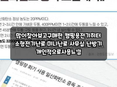많이찾아보고구매한 캠핑용전기히터 소형전기난로 미니난로 사무실 난방기 개인적으로사용....