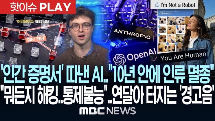 '인간 증명서' 따낸 AI..