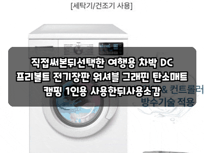 직접써본뒤선택한 여행용 차박 DC 프리볼트 전기장판 워셔블 그래핀 탄소매트 캠핑 1인용 사....