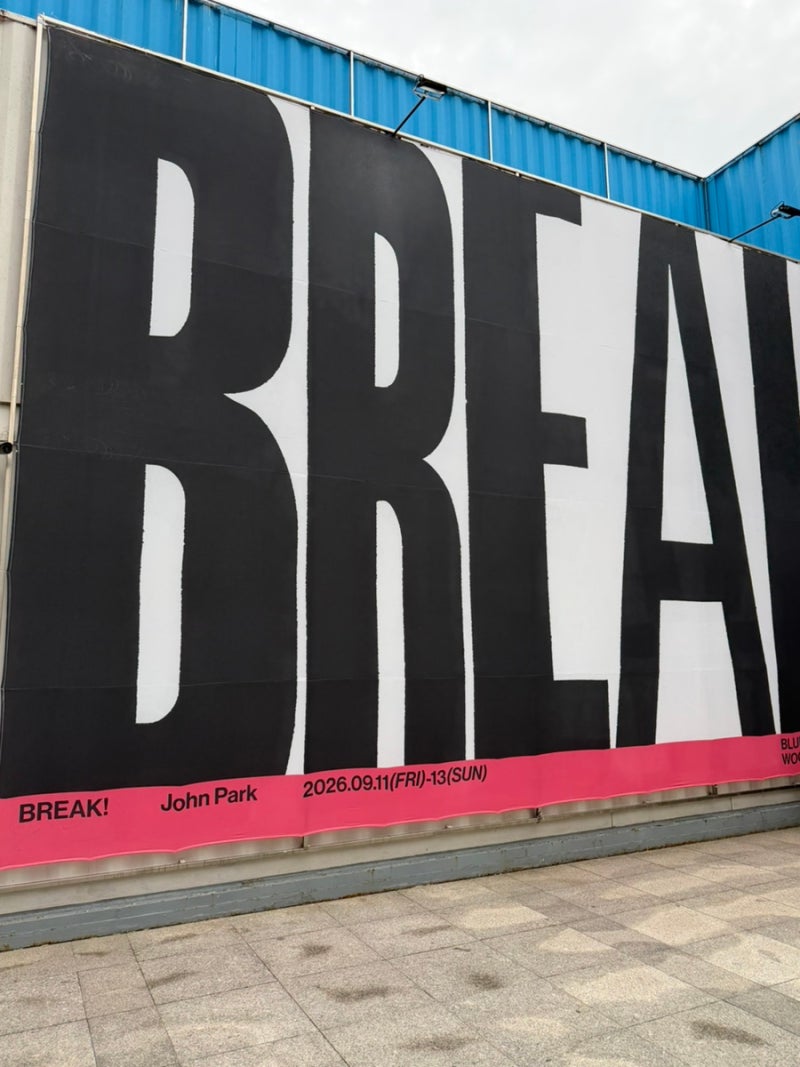 2026 존박 콘서트[BREAK!] 20260912 - 우리won뱅킹홀 1열 시야