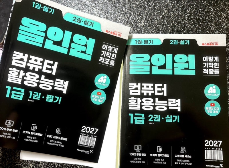 컴활 1급 2027 개정｜이기적 컴활 1급 책추천 + 무료강의·최신 기출로 독학하기
