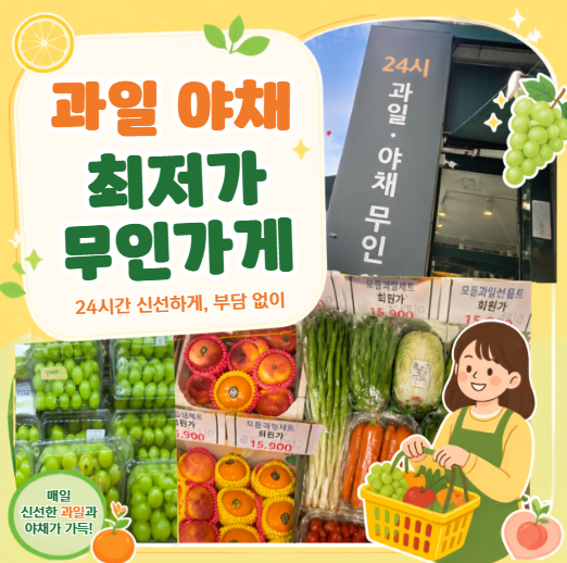 동탄 무인과일가게 추천, 샤인머스켓 1900원! 가격 비교 하고 가세요