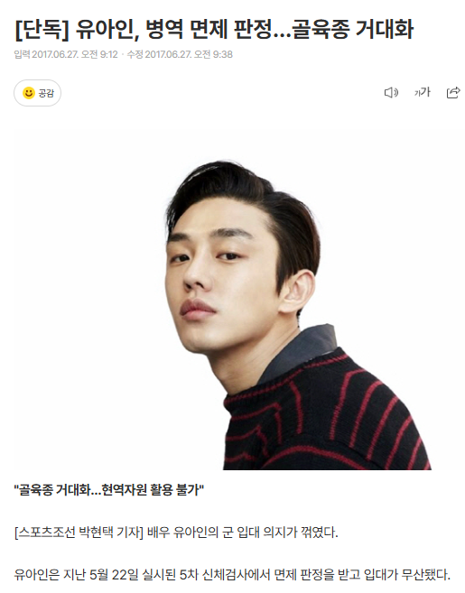 유아인이 앓았다는 골종양 , 뼈암 골육종 증상 어떤 차이 있을까?