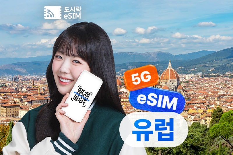 도시락이심 유럽 eSIM 직접 써본 솔직 후기