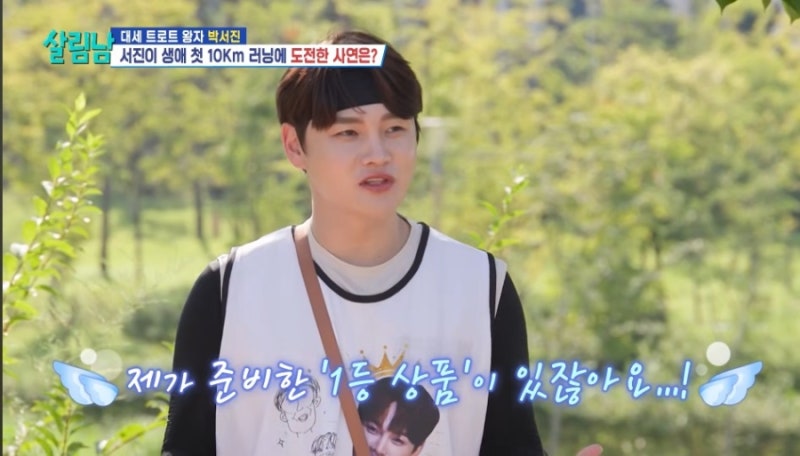 박서진 따라 걷는 아침 오늘 살림남 밤 10시 35분, 10km의 승자는?