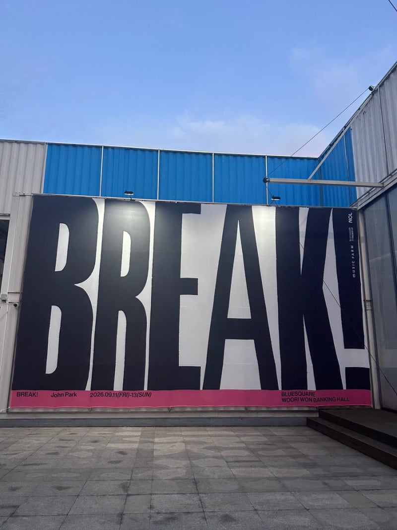 존박 2026 콘서트 Break! 셋리스트 후기 주차 블루스퀘어 우리won뱅킹홀 c구역 10열 시야
