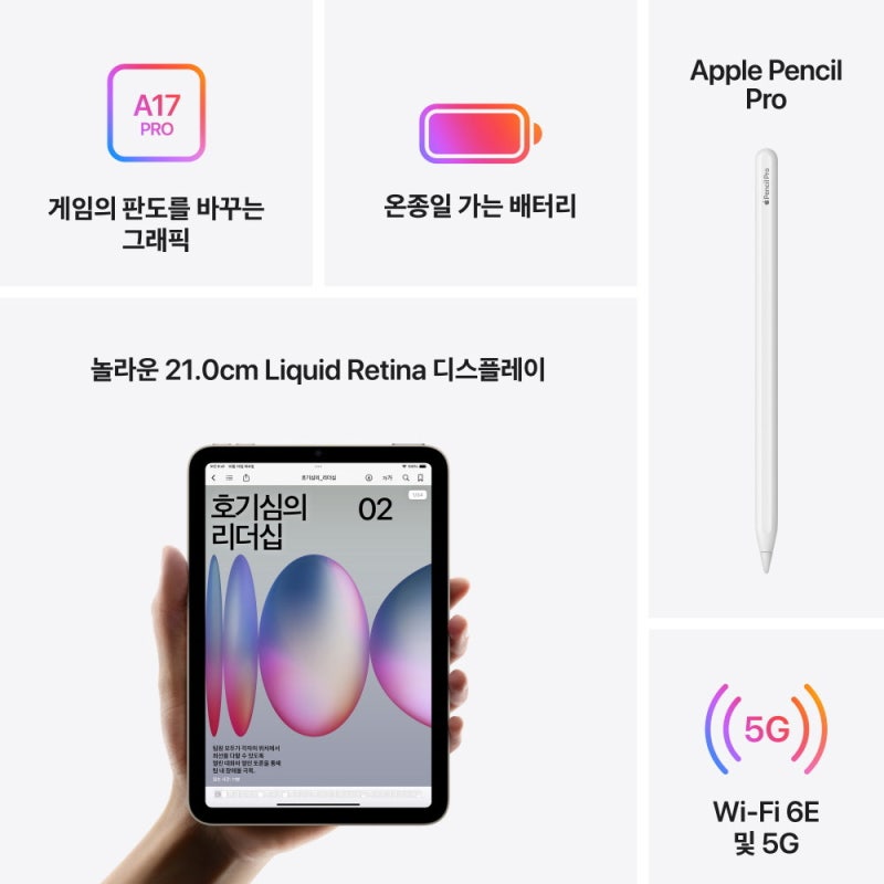 아이패드 미니 7세대 셀룰러 256GB 스타라이트 직접 써본 솔직 사용기