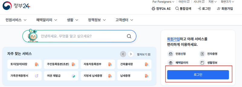 주민센터 방문 없이 끝내는 정부24 온라인 전입신고 총정리