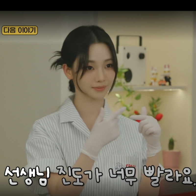 '카리나 일 왜케 잘해?' 알바생 등장 우주떡집 7화