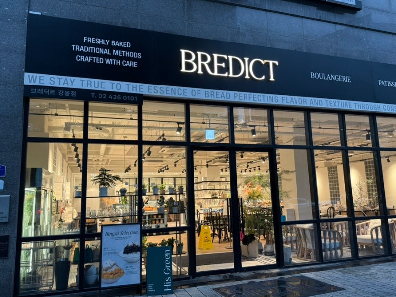 강동구 베이커리 카페 브레딕트 - bredict, 브런치 맛집, 주차, 샐러드 맛집, 홍종흔베이커리