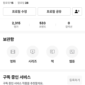 LG유플러스 유독 후기｜넷플릭스+유튜브 프리미엄 연 9만6천원 아낀 방법