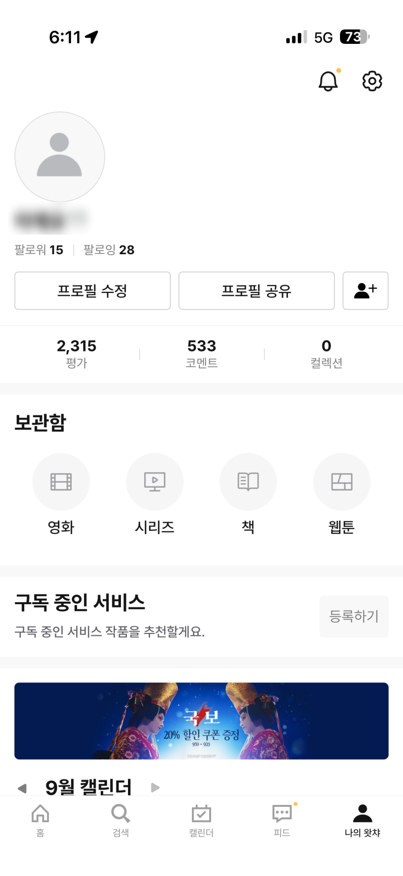 LG유플러스 유독 후기｜넷플릭스+유튜브 프리미엄 연 9만6천원 아낀 방법