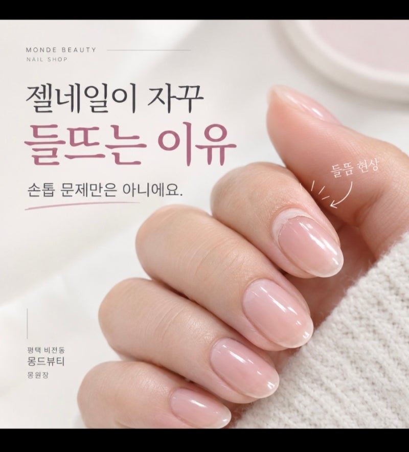 젤네일이 자꾸 들뜨는 이유｜손톱 문제만은 아니에요