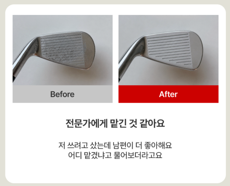 골프채 세척 제품 추천, 아이언 얼룩과 광택 관리에는 프레이포잇 올샌딩