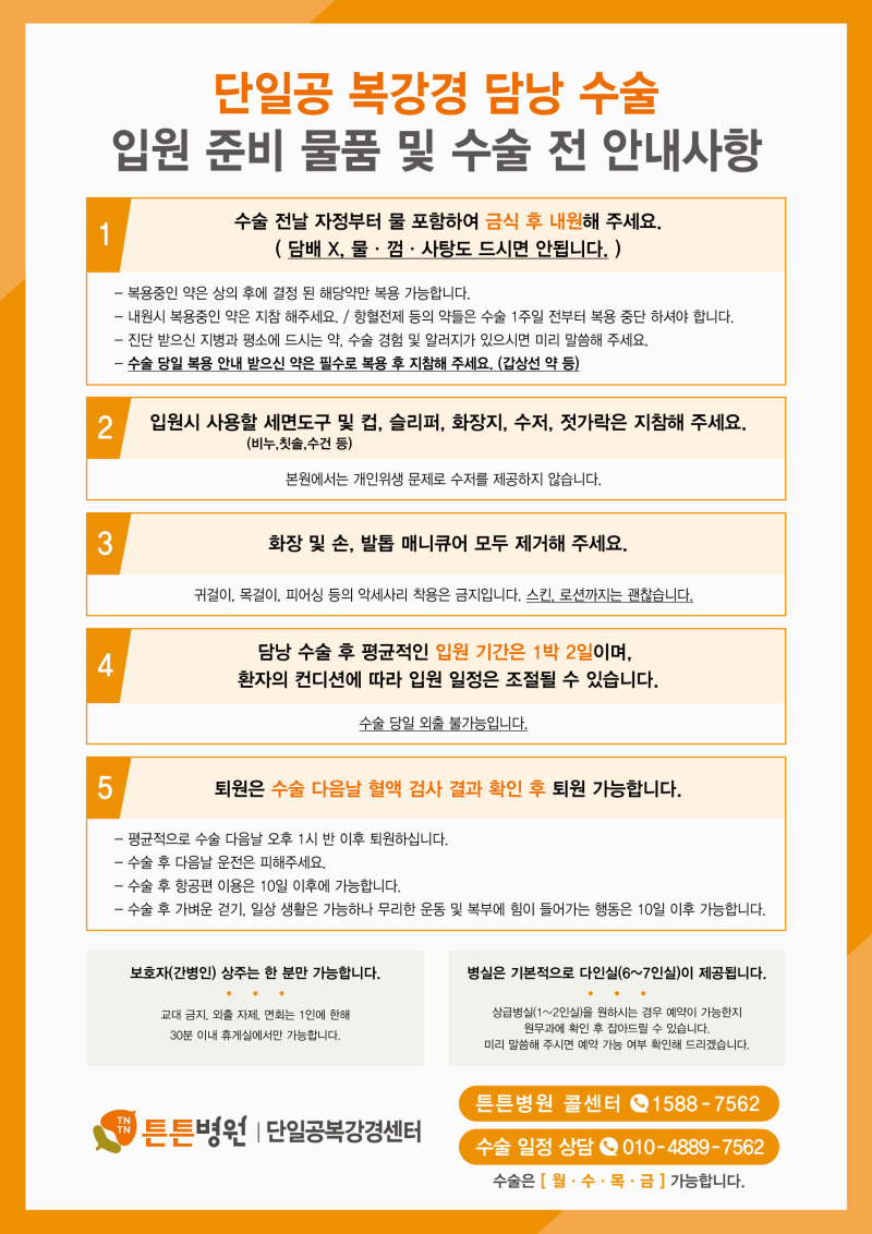 담석증 결국 수술 하게 되었습니다(병원 내원 후기 1)