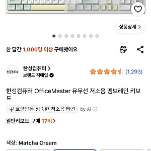 한성컴퓨터 유무선 저소음 멤브레인 키보드 맛차 크림 구매 후기 내돈내산 타건감