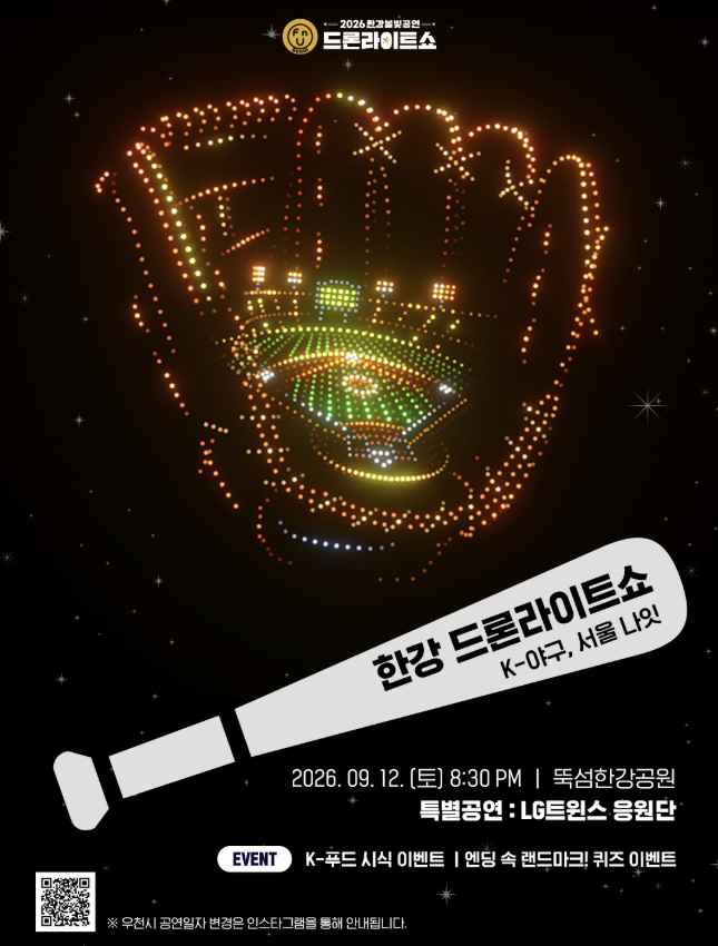 서울 드론쇼 9월 10월 일정 뚝섬한강공원 드론라이트쇼 명당 준비물
