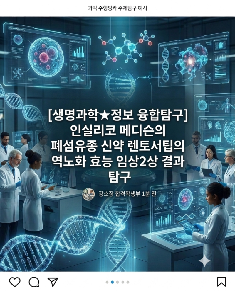 [통합과학*생명과학*세포와 물질대사*생물의유전*정보*인공지능기초*데이터과학*융합과학탐....