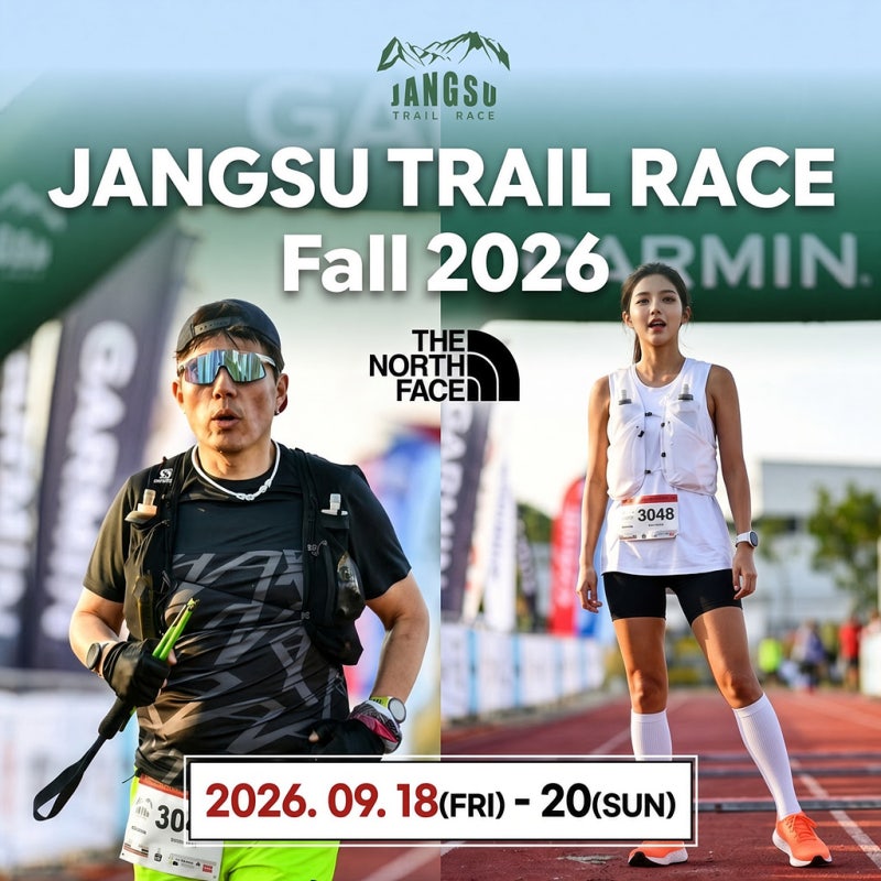 [대회소개] 제8회 2026 장수 트레일레이스 종목별 코스와 필수장비 GPX파일