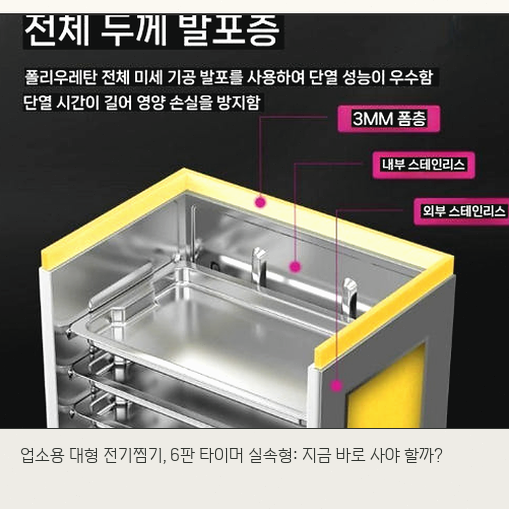 업소용 대형 전기찜기, 6판+타이머 실속형, 이걸로 충분할까?