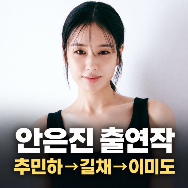 Ahn Eun-jin's Filmography: From 'Hospital Playlist's' Choo Min-ha and 'My Dearest's' Gil-chae to 'You're Not the One'