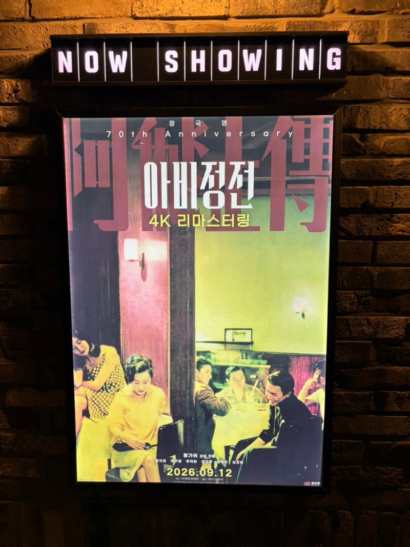 4K 리마스터링 관람 후기ㅣ해피벌스데이 장국영
