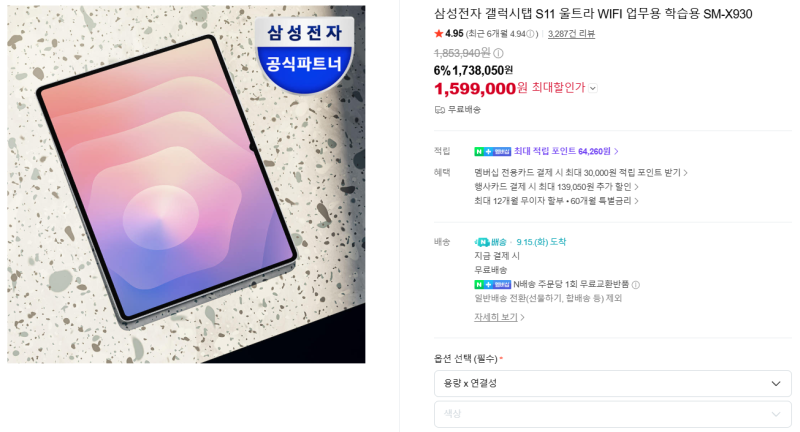 태블릿 비교 갤럭시탭 S11 울트라 SM-X930. 공부용으로 이 크기가 필요할까요?