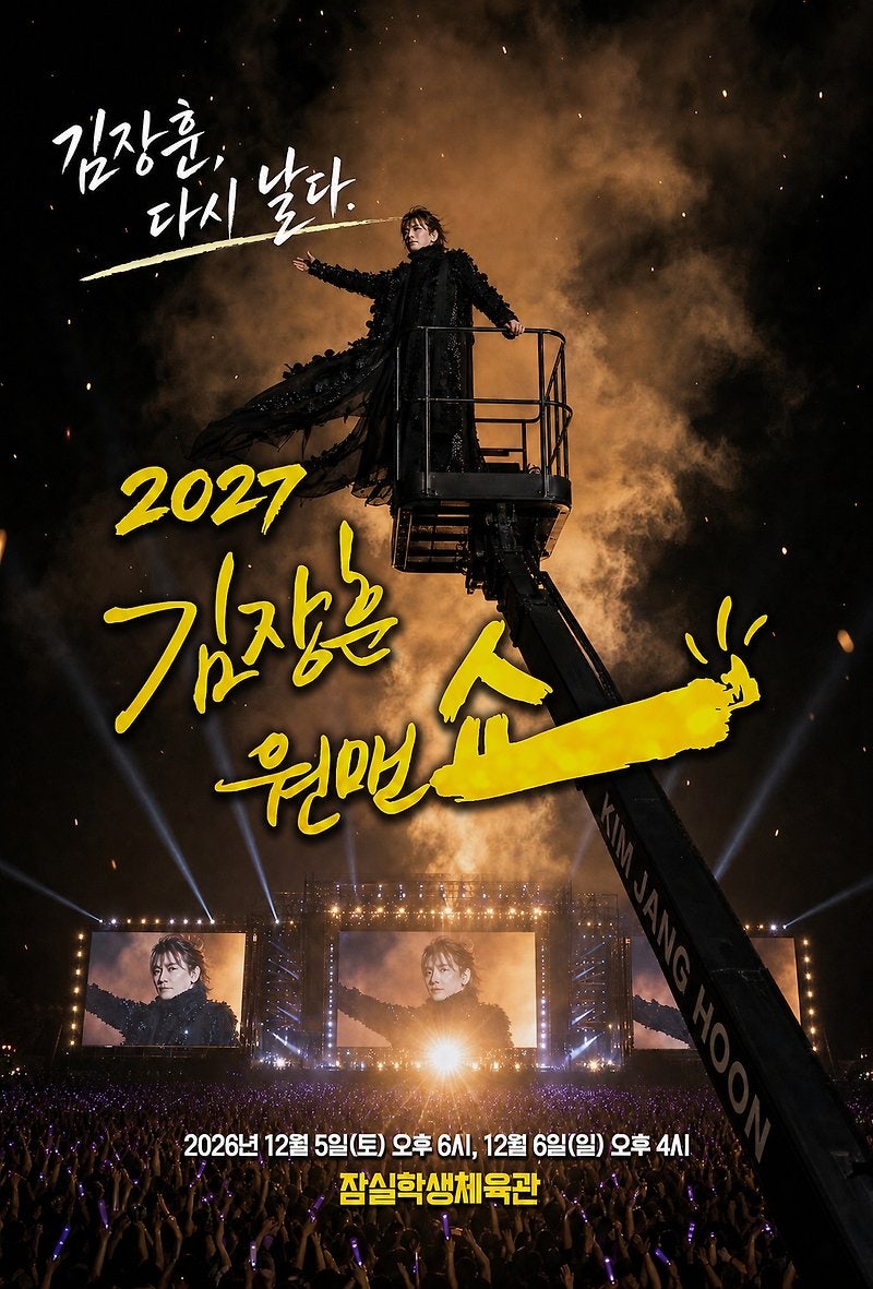 キム・ジャンフンコンサートチケット予約レビュー｜家族9人へのクリスマスプレゼント、ロマン会員割引価格