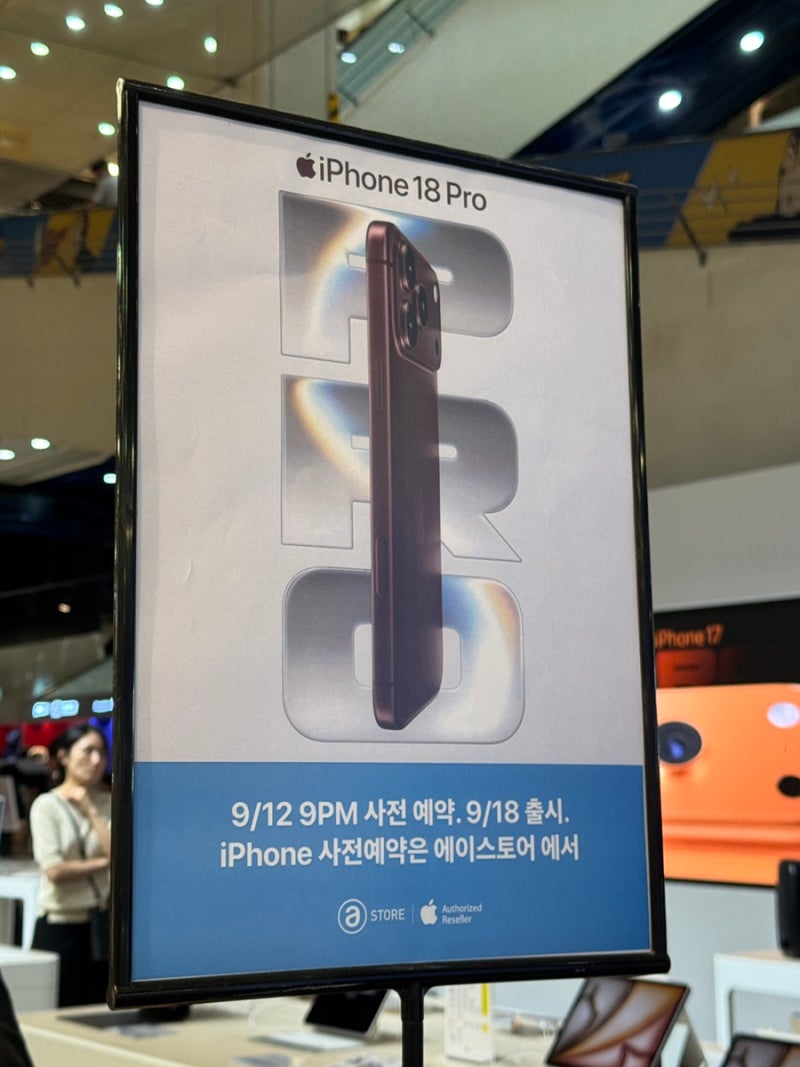 인천 이마트 연수점 에이스토어 아이폰18프로 사전예약 혜택