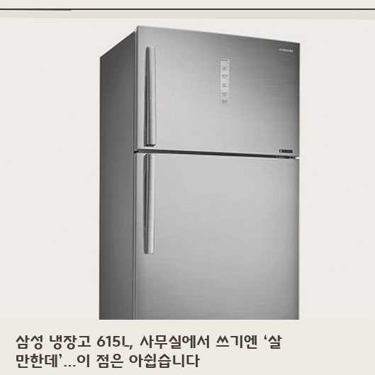 2도어 615L 삼성 냉장고, 일반형 스마트 기능 비교해 드립니다