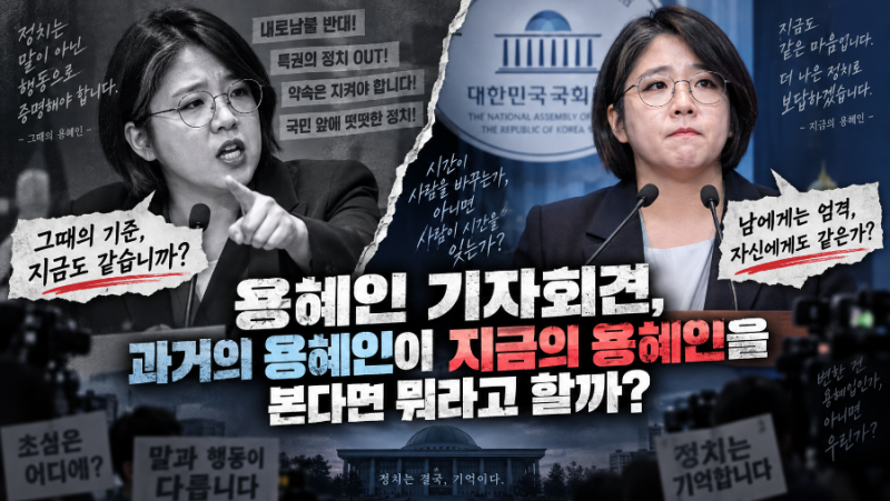 용혜인 기자회견, 과거의 용혜인이 지금의 용혜인을 본다면 뭐라고 할까