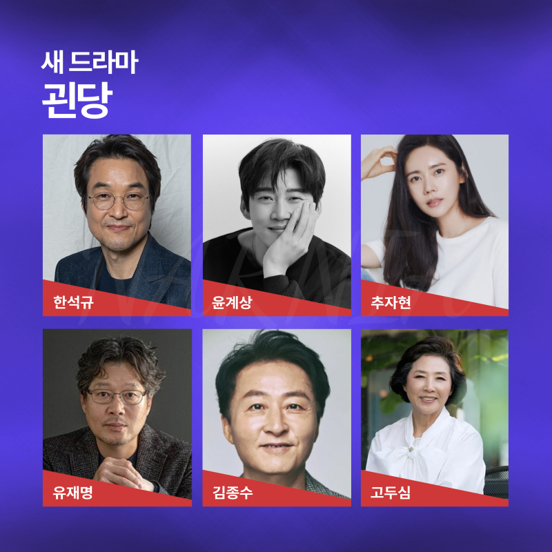 한석규X윤계상X추자현X유재명X김종수X고두심 주연 2027년 넷플릭스 공개 예정 드라마 <괸당>ㅣ....