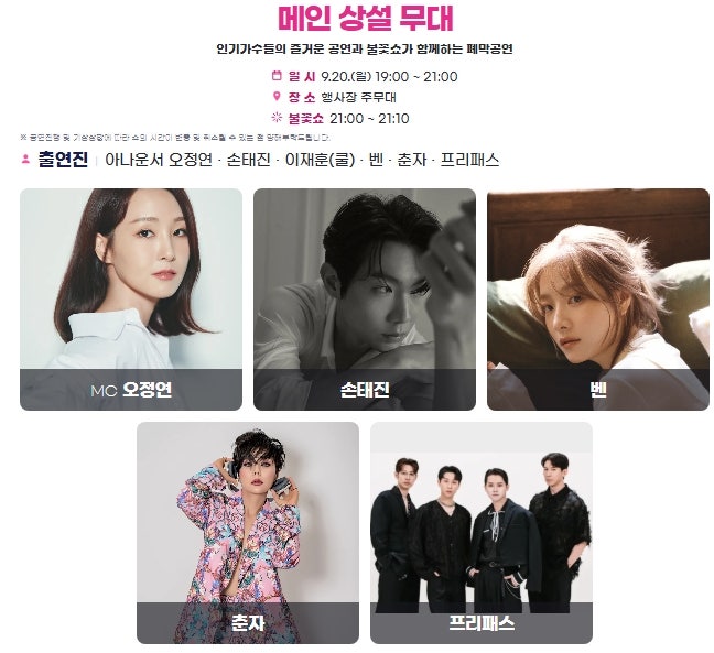 [의왕]제22회 백운호수축제 초대가수 라인업과 불꽃놀이 시간, 주차 및 체험 프로그램